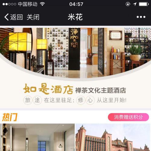 米花酒店4.0.8 原微酒店商城订房多店版 微信酒店宾馆在线预订