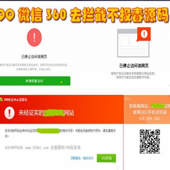 微信QQ360去拦截打开任意链接,防拦截防红名源码不报毒