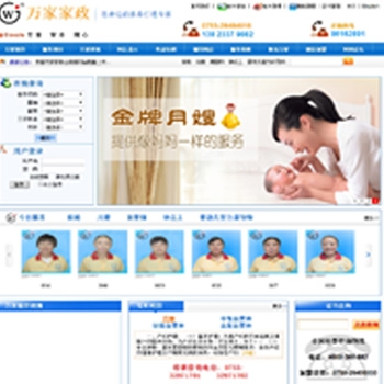 深圳家政公司模板,家政公司网站源码,家政网站系统