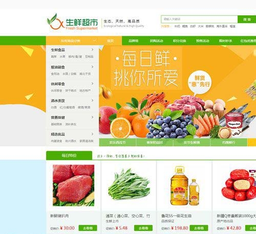 ecshop3.6农产品水果生鲜超市商城源码 带PC端+手机端+对接微信通