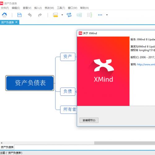 思维导图 XMind 8 Update8 Pro 3.7.8 中文特别版/便携版